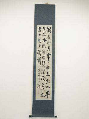 雲佛筆　三行書　肉筆紙本掛軸